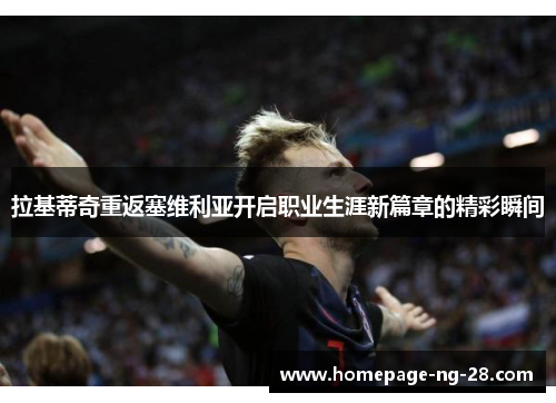 /uploads/images/20260614/la-ji-di-qi-chong-fan-sai-wei-li-ya-kai-qi-zhi-ye-sheng-ya-xin-pian-zhang-de-jing-cai-shun-jian.webp